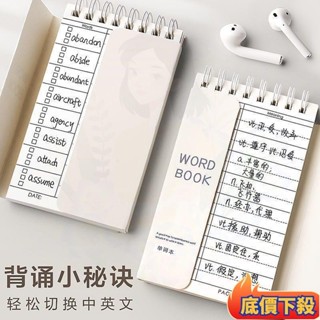 ✈️臺彎出貨💌🚚單字本 單字記憶本 單詞記憶本 單詞筆記本 背單字 單詞本 背單詞 英語單詞本 英文單詞本lin