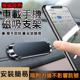 汽車磁吸式手機支架 磁吸車載支架 手機架 磁性通用型 磁性通用型車用手機架 出風口手機架 智新汽配