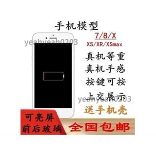 YA蘋果 6S 7 plus 8 plus X手機模型iPhoneXR XS max 6代模擬模型機 ✨yeahyeah