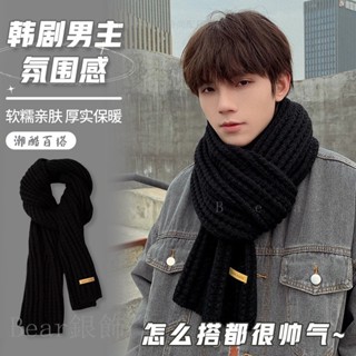 Bear【圍巾】黑色圍巾男冬季粗毛綫針織男士情侶保暖送男朋友男生冬款男友圍脖 068H