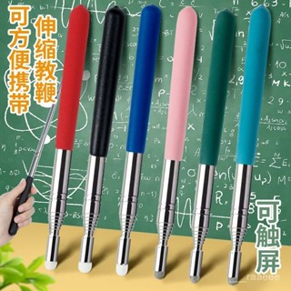 🥇新品特賣🥇指揮棒敎鞭可伸縮敎桿觸屏指讀棒電子白闆一體機手機觸屏筆黑闆老師上課 XNLM