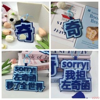 【TF應援收藏】左奇函應援款高階無紡布手工一體固定書包掛件行李箱掛件小眾成品