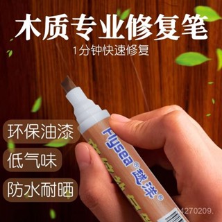 「促銷熱賣」🔥木紋油漆筆實木修複漆地闆修補材料木質傢俱劃痕掉漆門修補補漆筆 XE75