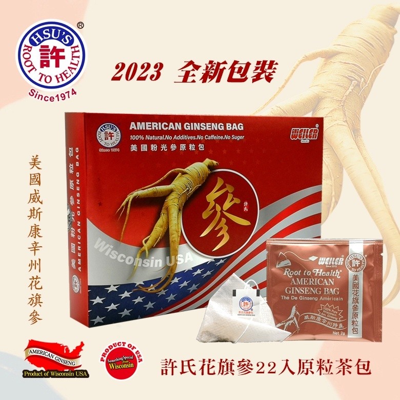 美國許氏花旗參原粒茶包 22入｜西洋蔘茶包 人參茶 養生茶飲 人參 西洋蔘 粉光蔘 洋蔘 養生茶 時時刻