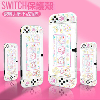 免運 Switch保護殼 磨砂分體軟殻 switch oled保護套 ns續航版防摔殼 彩繪卡比 輕薄 搖桿帽 主機外殼