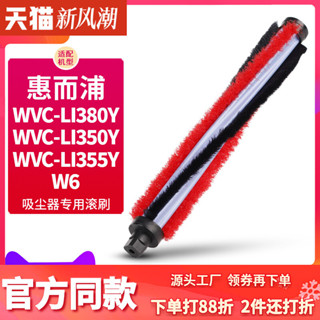 【克魯克①】適配惠而浦吸塵器WVC-LI380Y WVC-W6 毛刷滾刷頭無線手持配件814
