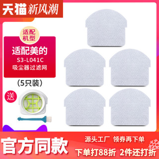 【克魯克①】適配美的手持式S3-L041C吸塵器配件過濾網濾芯濾棉濾棉5只裝1029