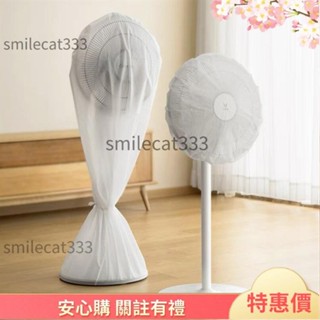 熱銷新品🔥 直立風扇全包邊鬆緊帶 防黴 風扇套 風扇收納袋 電扇套 收納套束口防水防塵罩 風扇收納罩 風扇防塵罩 電風