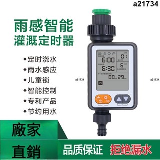 新品💯灑水定時器 戶外園林灌溉控制器 定時澆水器 澆花定時器 花園自動澆水 定時器 自動澆水器 澆水定時器