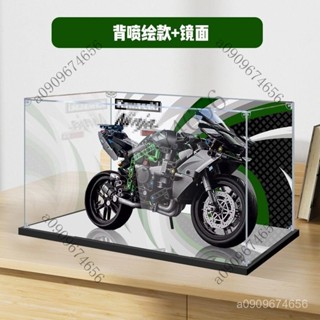 ⚡️臺灣出貨⚡️ 適用樂高42170機械組川崎Ninja H2R摩託車積木防塵罩展示盒