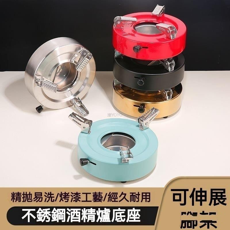 露營 酒精爐 底座 小火鍋爐 乾鍋 鍋仔 酒精爐 火鍋家用 戶外便攜式 爐架子 小火鍋爐 乾鍋 鍋仔 潼YOYO