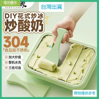 臺灣出貨【新款促銷】優格優格機家用小型不鏽鋼炒冰機炒冰迷你免插電兒童專用炒冰盤