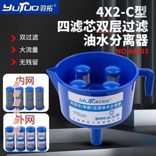 油水分離器 燃油過濾漏鬥 用柴油汽油 過濾器燃油 過濾漏鬥 濾油工具 過濾工具 手工具組 五金工具臺灣出貨🧡