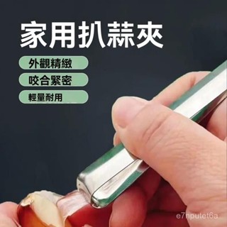 🔥好物優選🔥新款不銹鋼扒蒜夾去皮剝蒜萬能夾子大蒜耐用多功能廚房剝蒜皮神器 不鏽鋼剝蒜器 剝蒜神器 剝蒜皮神器 TWL3