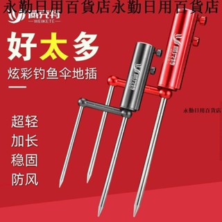 新品💯【堅固】釣魚傘地插配件傘插傘叉子三腳叉雨傘架遮陽傘太陽傘插地支架通用