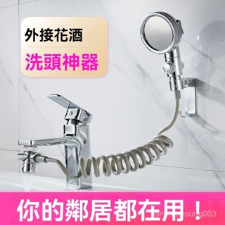 水龍頭延伸水管 水龍頭延伸器 伸縮水龍頭 花灑水龍頭 花灑嘴洗頭神器水龍頭外接花灑手持增壓小噴頭套裝洗臉盆池衛生間延伸器