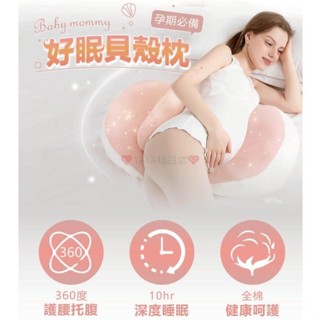 好眠貝殼枕 孕婦枕頭 護腰枕頭 側睡枕 託腹u型抱枕 孕期側臥枕 睡覺神器 夏季枕頭 孕婦靠墊枕 枕頭xijgln