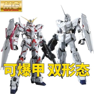 鋼彈💥 大班模型 MG1/100 6637 MG獨角獸一號機 可爆甲變形 機甲 高達模型 鋼彈模型 機甲模型 獨角獸