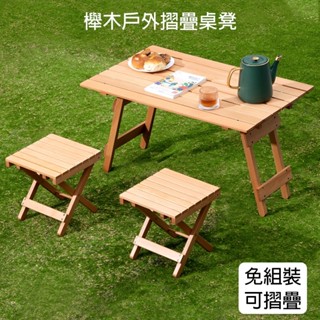 免組裝 實木折疊桌椅 戶外休閒桌椅組 折疊桌椅 實木桌椅