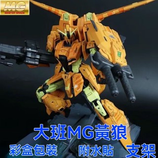 鋼彈模型💥 MG1/100 8805彩盒 MG黃狼三號機 高達模型 1/100 拚裝模型 機甲模型 大班拚裝模型 高達