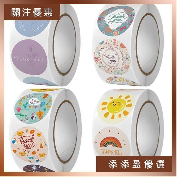 台灣熱賣⚡ 有發票 圓形萬用貼紙500貼 獎勵 我是贈品 生日快樂 兒童節 婚禮小物 教師節 烘培 母親節 聖誕節