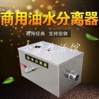 今喜生活館：過環保油水分離器商用飯店餐飲不銹鋼廚房油水過濾器地埋式隔油池