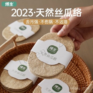 熱銷 博生絲瓜瓤洗碗刷鍋家用海綿擦不沾油廚房清潔刷神器天然絲瓜絡 用心選品