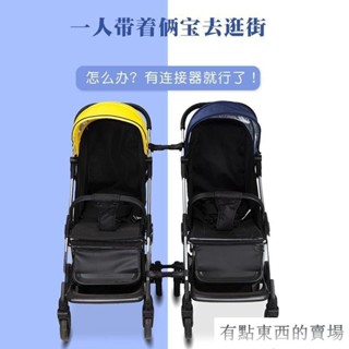 雙胞胎嬰兒車連接器 通用外出簡易輕便嬰幼兒溜娃神器 寶寶推車配件DX4