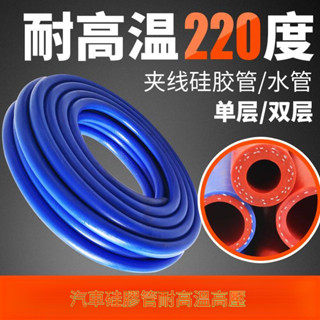 🔥臺灣出貨-熱賣中🔥汽車矽膠管耐高溫高壓真空管軟管雙層藍色夾綫編織暖風管水箱水管