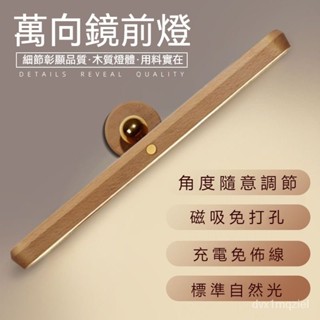 💖質感超優💖 鏡前補光燈 移動照明小夜燈 化妝燈 LED檯燈 磁吸燈 觸控燈 過道樓梯燈 氛圍燈 木質燈 閱讀燈