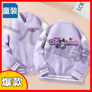、秋季特賣、🔥庫洛米美樂蒂棒球服夾克兒童夾克女童帕恰狗紐扣開衫外套中大童潮