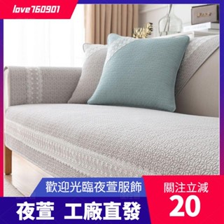 臺灣發貨💖現全棉沙發墊 防滑沙發墊 四季通用 簡約現代防滑布藝田園坐墊夏季純棉沙發套罩巾可水洗dsa