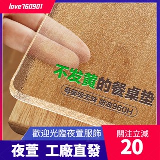 臺灣發貨💖愛+ 透明軟玻璃 餐桌墊 pvc桌布 免洗 防水 防油 防燙 桌面保護墊茶几 水晶板dsa
