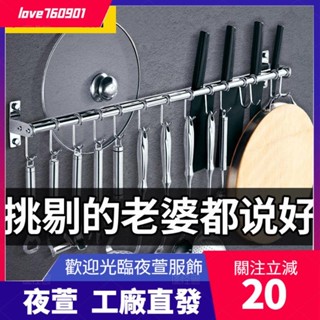 臺灣發貨💖不銹鋼廚房掛鉤排鉤置物架免打孔墻上掛桿掛鉤架收納架鍋蓋壁掛式 居置物架 多功能置物架 浴室毛巾架dsa
