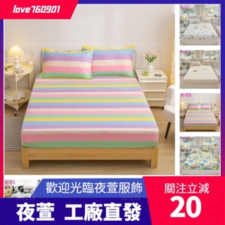 臺灣發貨💖☆可愛彩虹舒柔棉單床包☆防蟎防塵吸濕排汗 舒柔棉 親膚 裸睡 恐龍單人雙人加大特大 單人床包 雙人床包 床罩