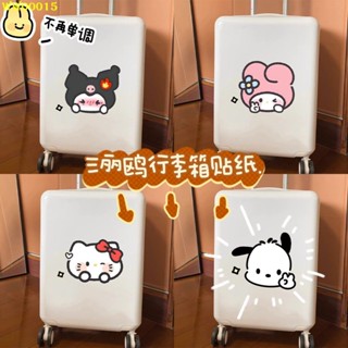 ✨【新上特惠】三麗鷗帕恰狗卡通可愛kitty貓行李箱貼紙學生拉桿箱裝飾貼畫防水