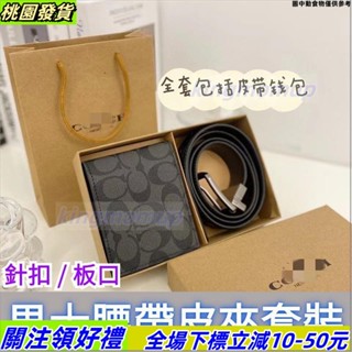 桃園出貨💛-腰帶套裝皮夾男士皮夾皮帶套裝錢包禮盒套裝男用錢包男生皮夾多卡位短夾男士皮帶腰帶商務休閒皮帶皮帶男生皮夾男皮