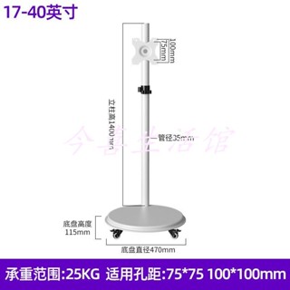 今喜生活館：17-40寸單屏顯示器支架免打孔落地架立式帶輪可移動推車床頭支架
