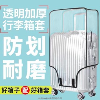 🔥行李箱防水保護套 行李箱套 行李箱保護套 行李箱 旅行箱保護套 行李箱防塵套 20/24/2628寸耐磨防水
