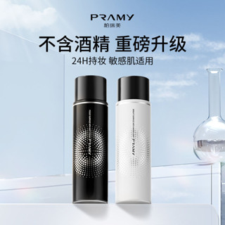 🌺正品保證🌺PRAMY柏瑞美定妝噴霧控油保濕修護長時鎖妝防蹭定妝