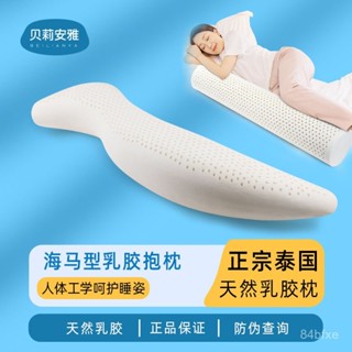 ✨可開發票/免運✨泰國天然乳膠s型長條海馬抱枕男女朋友床上夾腿睡覺枕人形非圓柱