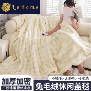 💕臺灣💕LEHOME冬季加厚加密兔絨毛毯珊瑚絨蓋毯法蘭絨午休毯宿舍保暖毯子