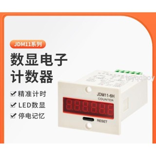 開統編/帶停電記憶計數器電子數顯JDM11-5H/6H電子式累加計數器220V24V/金斐元