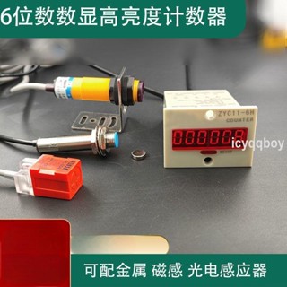 開統編/紅外線光感計數器電子感應電子感應計數器智慧機器手動記數器沖床/金斐元