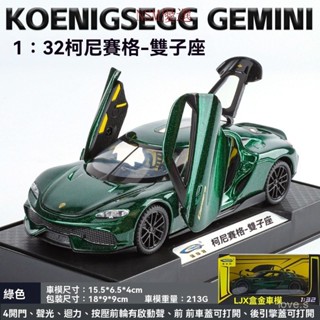 ❤1:32 柯尼賽格雙子座跑車 閤金聲光開門 迴力 兒童玩具 小汽車 模擬模型跑車 小汽車玩具 玩具跑車 模型 模擬車模