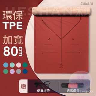 💘正貨💥限時優惠💥TPE材質瑜伽墊厚度6或8mm健身墊瑜珈瑜珈墊厚瑜珈墊防滑加寬運動墊體位線瑜伽墊