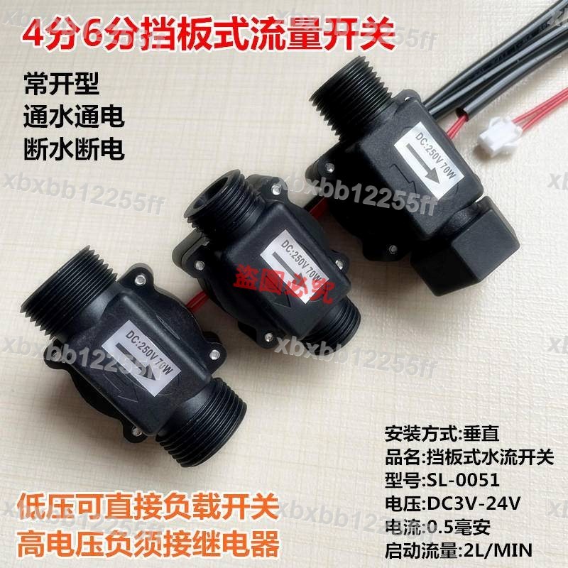 12255ff五金上新/塑料水流開關流量開關雷射切割焊接機水保護活塞式水流開關4分6分/可開票