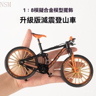自行車模型 閤金模擬山地車 速降車 公路車 單車 禮品擺件 玩具 模型機車 小汽車玩具 玩具跑車 模型 模擬車模型 KG