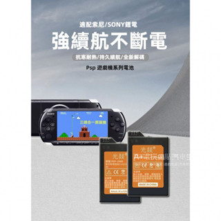 免運 適用於 psp3000電池配件 psp1000電池配件 psp2000電池配件 索尼PSP遊戲主機電池替換配件