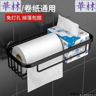 現+免運🚀卷紙架 免打孔衛生間紙巾盒廁所抽紙盒壁掛式廁紙架擦手紙盒捲紙架置物架